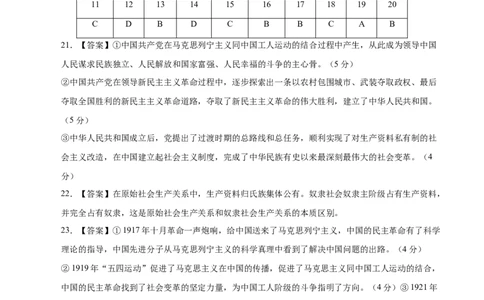 高一政治第一次月考卷（参考答案）（天津专用）_1多考区联考试卷_0924黄金卷：2024-2025学年高一上学期第一次月考9科word解析版含答题卡（天津专用）