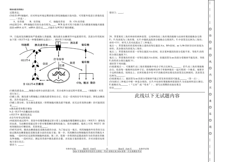 前锋区高2026届第一次全真模拟考试+生物_2025年10月_251018四川省广安市前锋区高2026届第一次全真模拟考试（全科）