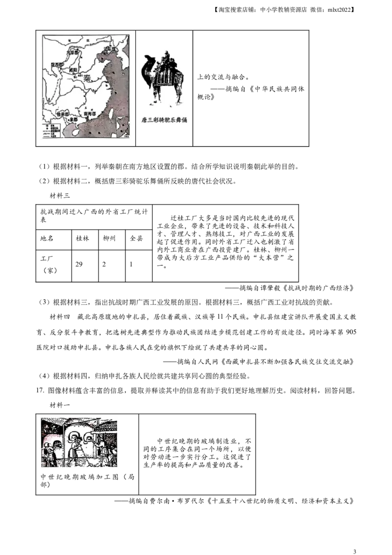 精品解析：2024年广西壮族自治区中考历史真题（原卷版）_中考真题_6.历史中考真题2015-2024年_2024年中考历史真题_精品解析：2024年广西壮族自治区中考历史真题