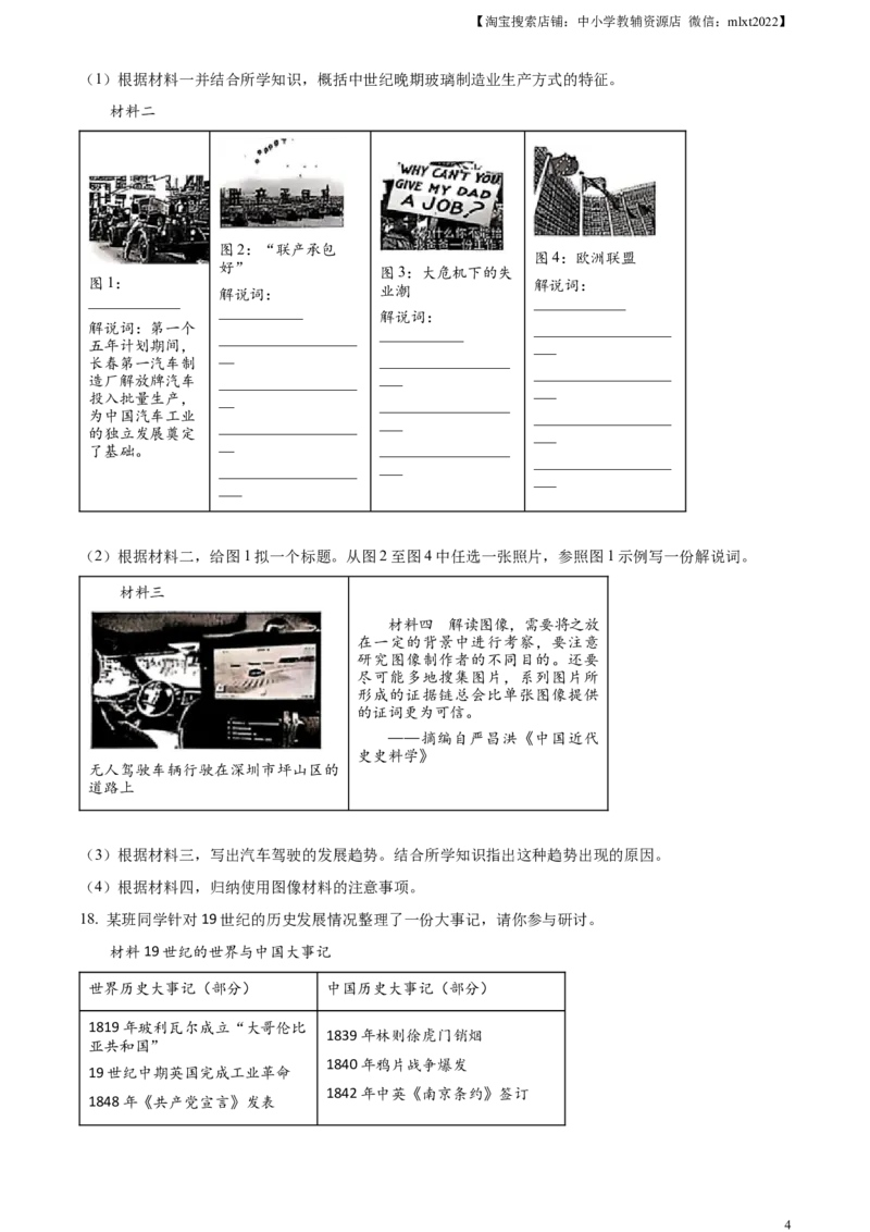 精品解析：2024年广西壮族自治区中考历史真题（原卷版）_中考真题_6.历史中考真题2015-2024年_2024年中考历史真题_精品解析：2024年广西壮族自治区中考历史真题