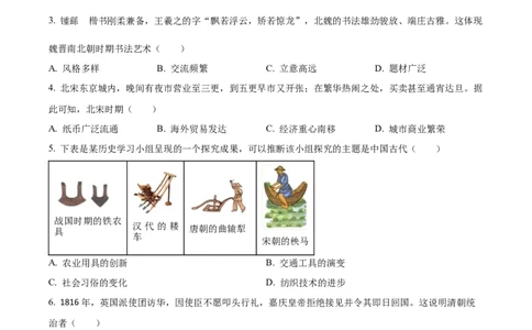 精品解析：2024年广西壮族自治区中考历史真题（原卷版）_中考真题_6.历史中考真题2015-2024年_2024年中考历史真题_精品解析：2024年广西壮族自治区中考历史真题