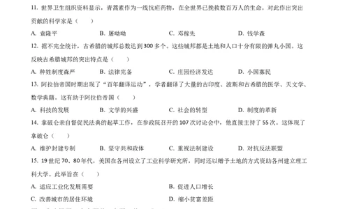 精品解析：2024年广西壮族自治区中考历史真题（原卷版）_中考真题_6.历史中考真题2015-2024年_2024年中考历史真题_精品解析：2024年广西壮族自治区中考历史真题