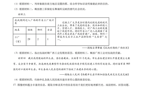 精品解析：2024年广西壮族自治区中考历史真题（原卷版）_中考真题_6.历史中考真题2015-2024年_2024年中考历史真题_精品解析：2024年广西壮族自治区中考历史真题