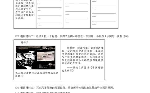 精品解析：2024年广西壮族自治区中考历史真题（原卷版）_中考真题_6.历史中考真题2015-2024年_2024年中考历史真题_精品解析：2024年广西壮族自治区中考历史真题