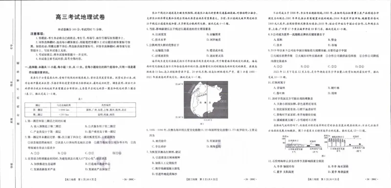 辽宁省县级重点高中协作体2023-2024学年高三上学期末考试地理试题_2024届辽宁省县级重点高中协作体高三上学期末考试_辽宁省县级重点高中协作体2024届高三上学期末考试地理