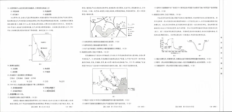 辽宁省县级重点高中协作体2023-2024学年高三上学期末考试地理试题_2024届辽宁省县级重点高中协作体高三上学期末考试_辽宁省县级重点高中协作体2024届高三上学期末考试地理