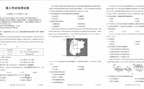 辽宁省县级重点高中协作体2023-2024学年高三上学期末考试地理试题_2024届辽宁省县级重点高中协作体高三上学期末考试_辽宁省县级重点高中协作体2024届高三上学期末考试地理