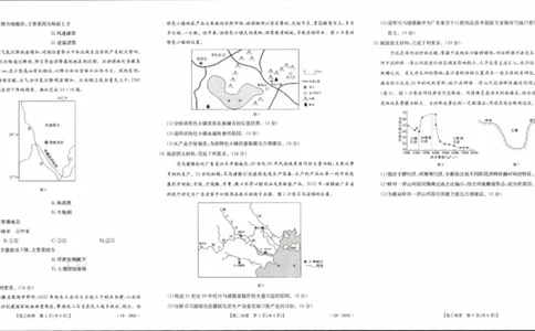 辽宁省县级重点高中协作体2023-2024学年高三上学期末考试地理试题_2024届辽宁省县级重点高中协作体高三上学期末考试_辽宁省县级重点高中协作体2024届高三上学期末考试地理