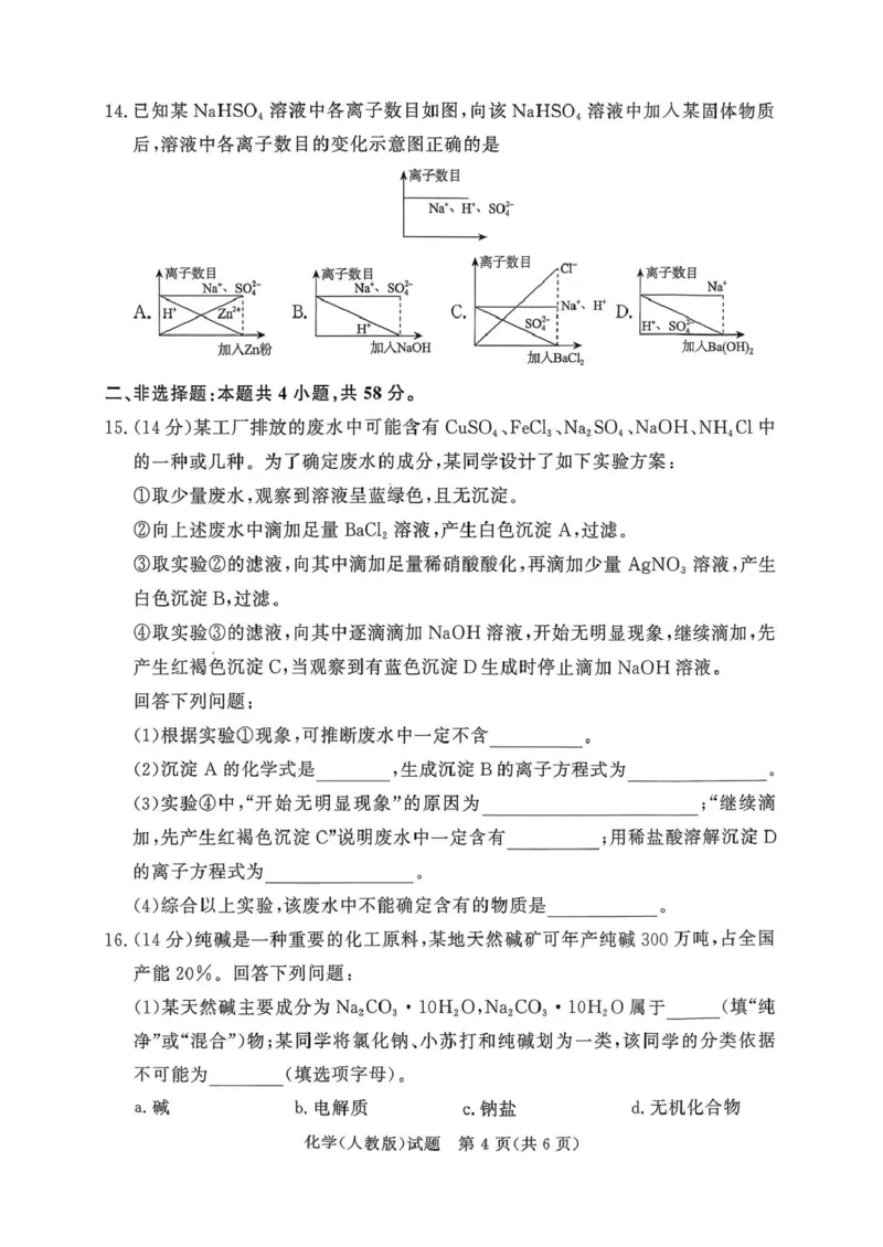 青桐鸣大联考2025-2026学年高一上学期10月月考化学试题_1多考区联考试卷_251015青桐鸣高一10月大联考2028届普通高等学校招生全国统一考试