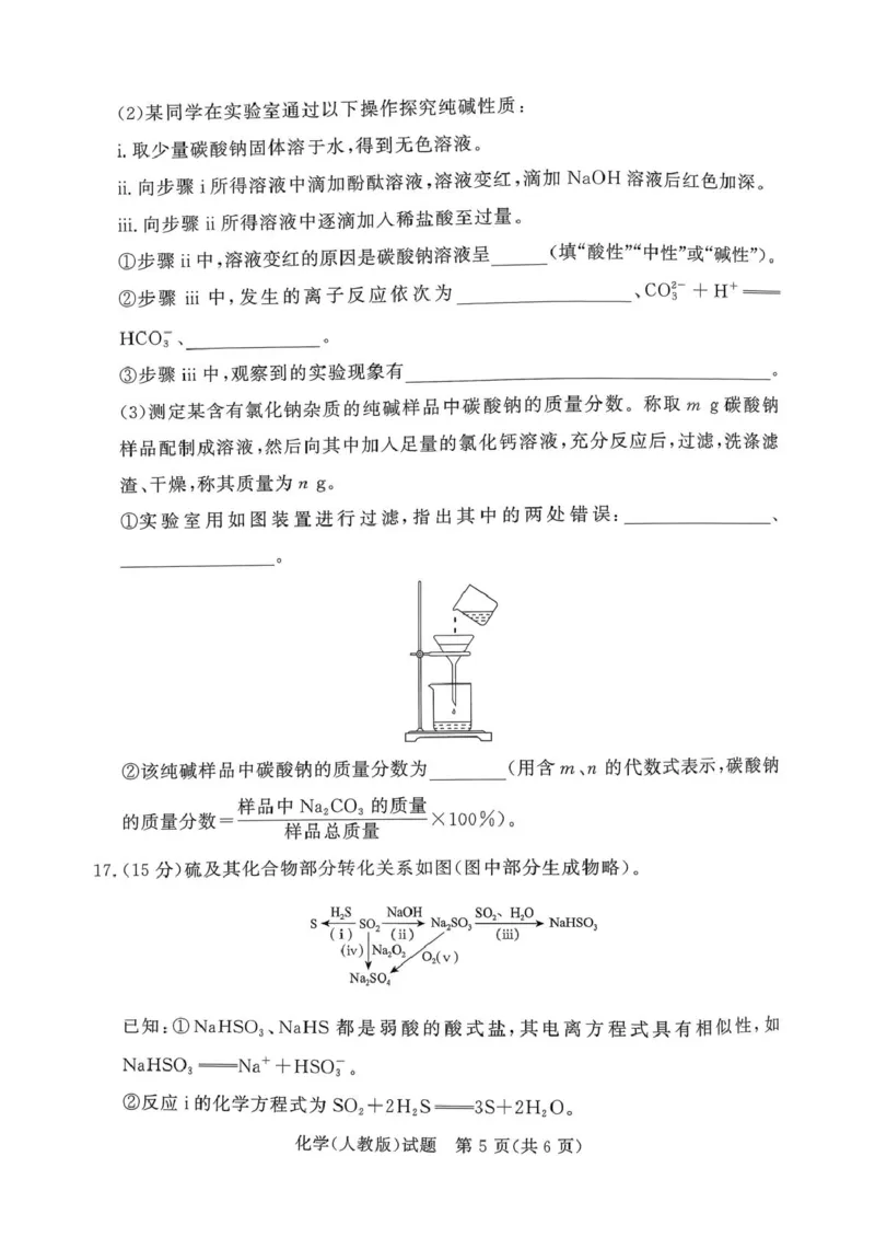 青桐鸣大联考2025-2026学年高一上学期10月月考化学试题_1多考区联考试卷_251015青桐鸣高一10月大联考2028届普通高等学校招生全国统一考试