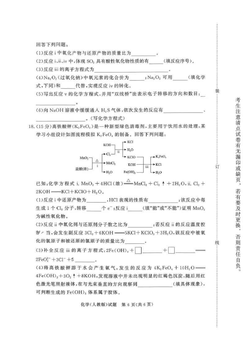 青桐鸣大联考2025-2026学年高一上学期10月月考化学试题_1多考区联考试卷_251015青桐鸣高一10月大联考2028届普通高等学校招生全国统一考试