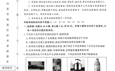 青桐鸣大联考2025-2026学年高一上学期10月月考化学试题_1多考区联考试卷_251015青桐鸣高一10月大联考2028届普通高等学校招生全国统一考试
