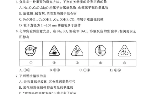 青桐鸣大联考2025-2026学年高一上学期10月月考化学试题_1多考区联考试卷_251015青桐鸣高一10月大联考2028届普通高等学校招生全国统一考试