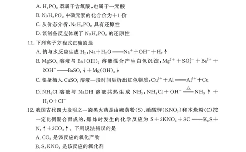青桐鸣大联考2025-2026学年高一上学期10月月考化学试题_1多考区联考试卷_251015青桐鸣高一10月大联考2028届普通高等学校招生全国统一考试