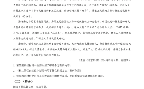 精品解析：2024年四川省泸州市中考语文真题（原卷版）_中考真题_1.语文中考真题2015-2024年_2024中考语文真题_精品解析：2024年四川省泸州市中考语文真题
