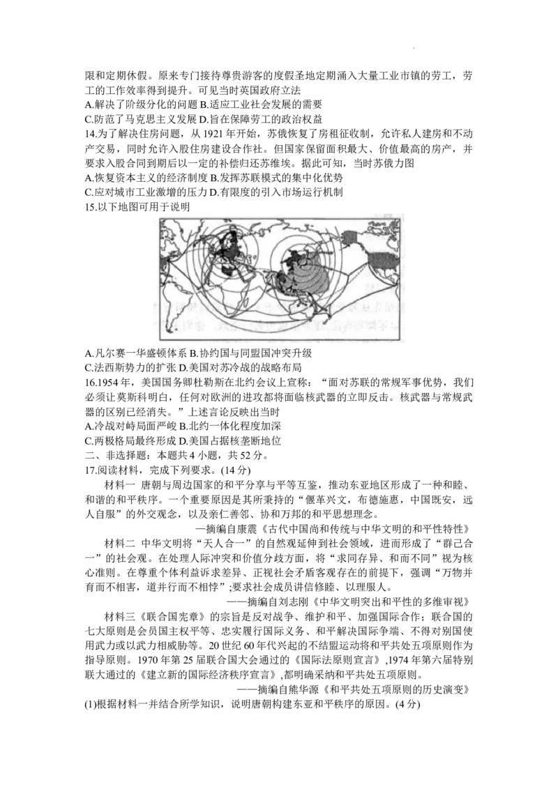 2025届广东省衡水金卷高三年级5月联考历史试题（含答案）_2025年5月_250515衡水金卷2025届高三5月份联考（全科）