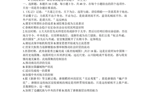 2025届广东省衡水金卷高三年级5月联考历史试题（含答案）_2025年5月_250515衡水金卷2025届高三5月份联考（全科）