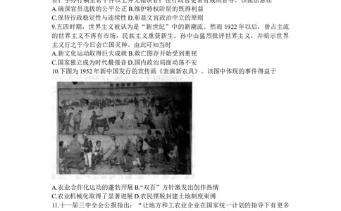 2025届广东省衡水金卷高三年级5月联考历史试题（含答案）_2025年5月_250515衡水金卷2025届高三5月份联考（全科）
