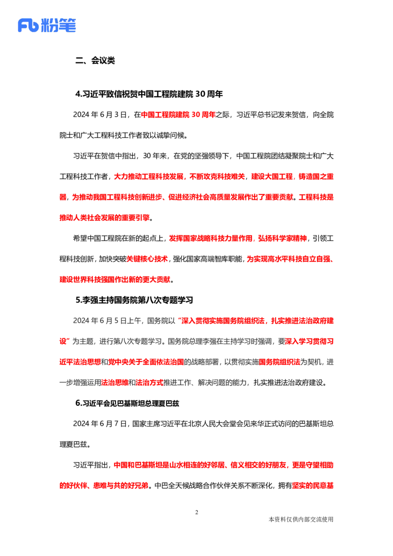 讲义06月03日-06月09日时政热点精讲-付佳男_2026考公资料_（10）粉笔_2025粉笔国考省考980（课＋笔记）_粉笔980（25多省）_1、粉笔时政_讲义