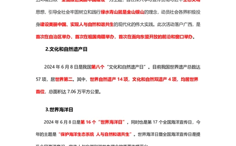 讲义06月03日-06月09日时政热点精讲-付佳男_2026考公资料_（10）粉笔_2025粉笔国考省考980（课＋笔记）_粉笔980（25多省）_1、粉笔时政_讲义