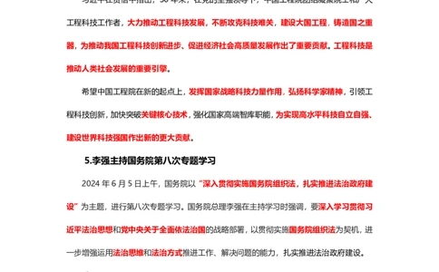 讲义06月03日-06月09日时政热点精讲-付佳男_2026考公资料_（10）粉笔_2025粉笔国考省考980（课＋笔记）_粉笔980（25多省）_1、粉笔时政_讲义