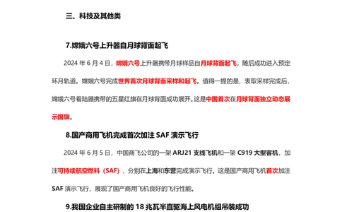 讲义06月03日-06月09日时政热点精讲-付佳男_2026考公资料_（10）粉笔_2025粉笔国考省考980（课＋笔记）_粉笔980（25多省）_1、粉笔时政_讲义