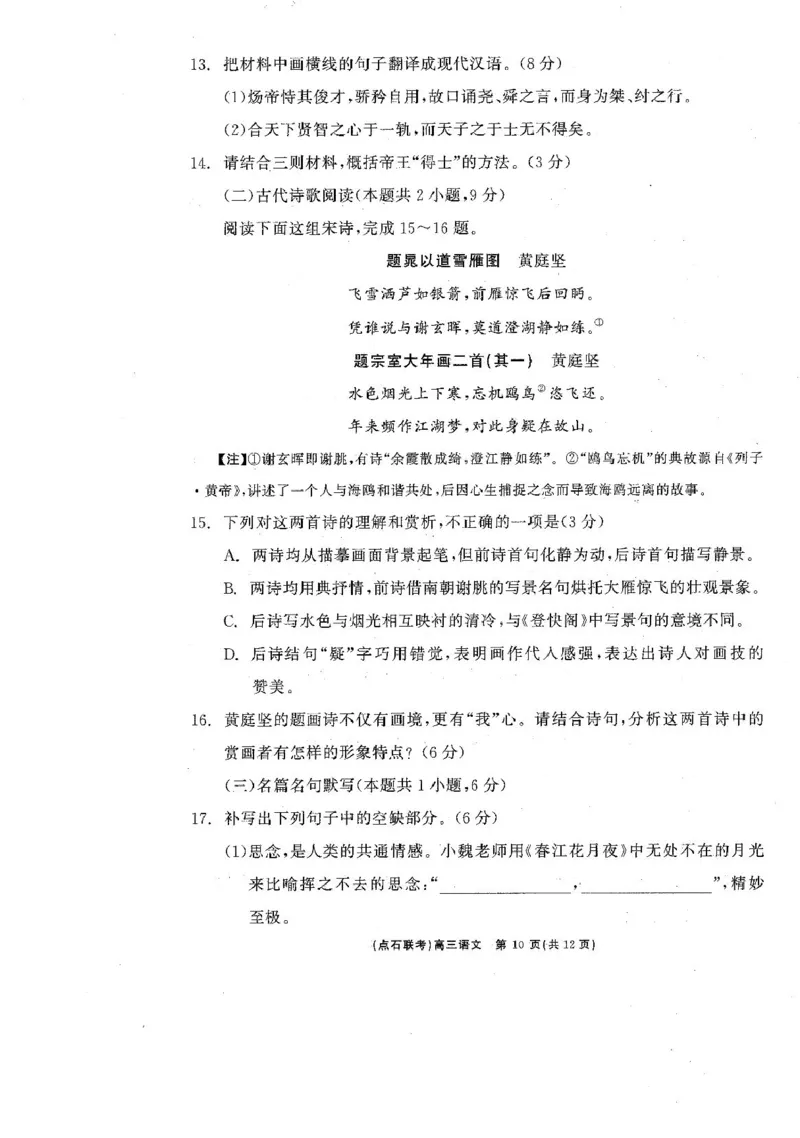 2025届辽宁省点石联考高三下学期3月联合考试语文试卷_2025年3月_250304辽宁省点石联考2025届高三年级3月份联合考试_辽宁省点石联考2025届高三年级3月份联合考试语文试题（含答案）
