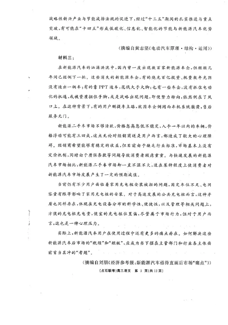 2025届辽宁省点石联考高三下学期3月联合考试语文试卷_2025年3月_250304辽宁省点石联考2025届高三年级3月份联合考试_辽宁省点石联考2025届高三年级3月份联合考试语文试题（含答案）