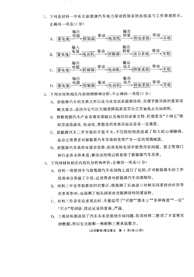 2025届辽宁省点石联考高三下学期3月联合考试语文试卷_2025年3月_250304辽宁省点石联考2025届高三年级3月份联合考试_辽宁省点石联考2025届高三年级3月份联合考试语文试题（含答案）