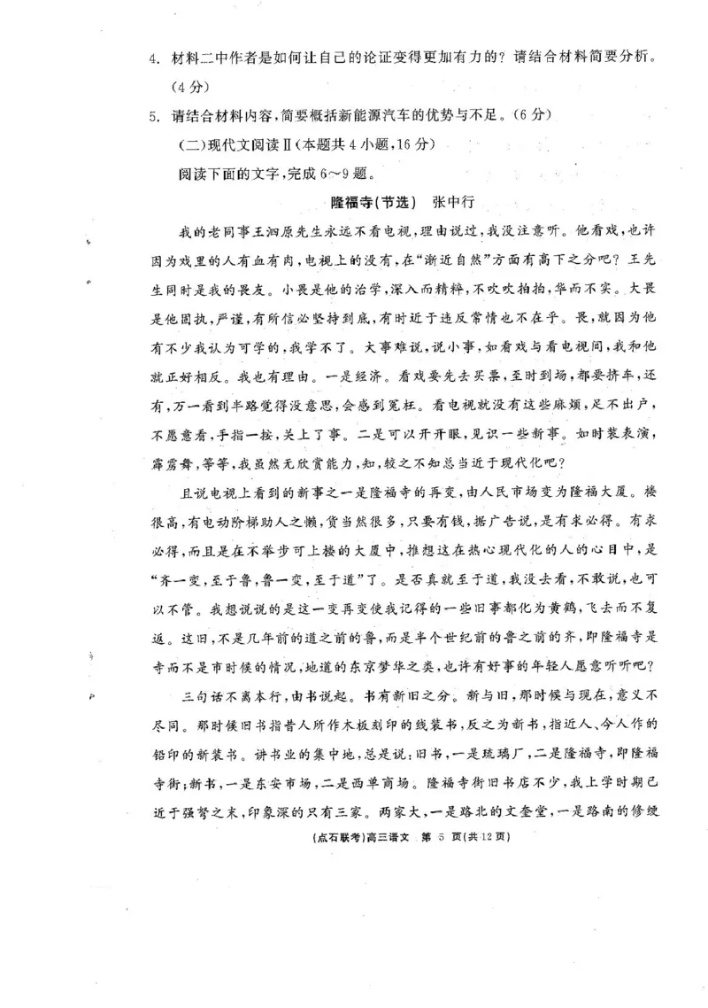 2025届辽宁省点石联考高三下学期3月联合考试语文试卷_2025年3月_250304辽宁省点石联考2025届高三年级3月份联合考试_辽宁省点石联考2025届高三年级3月份联合考试语文试题（含答案）