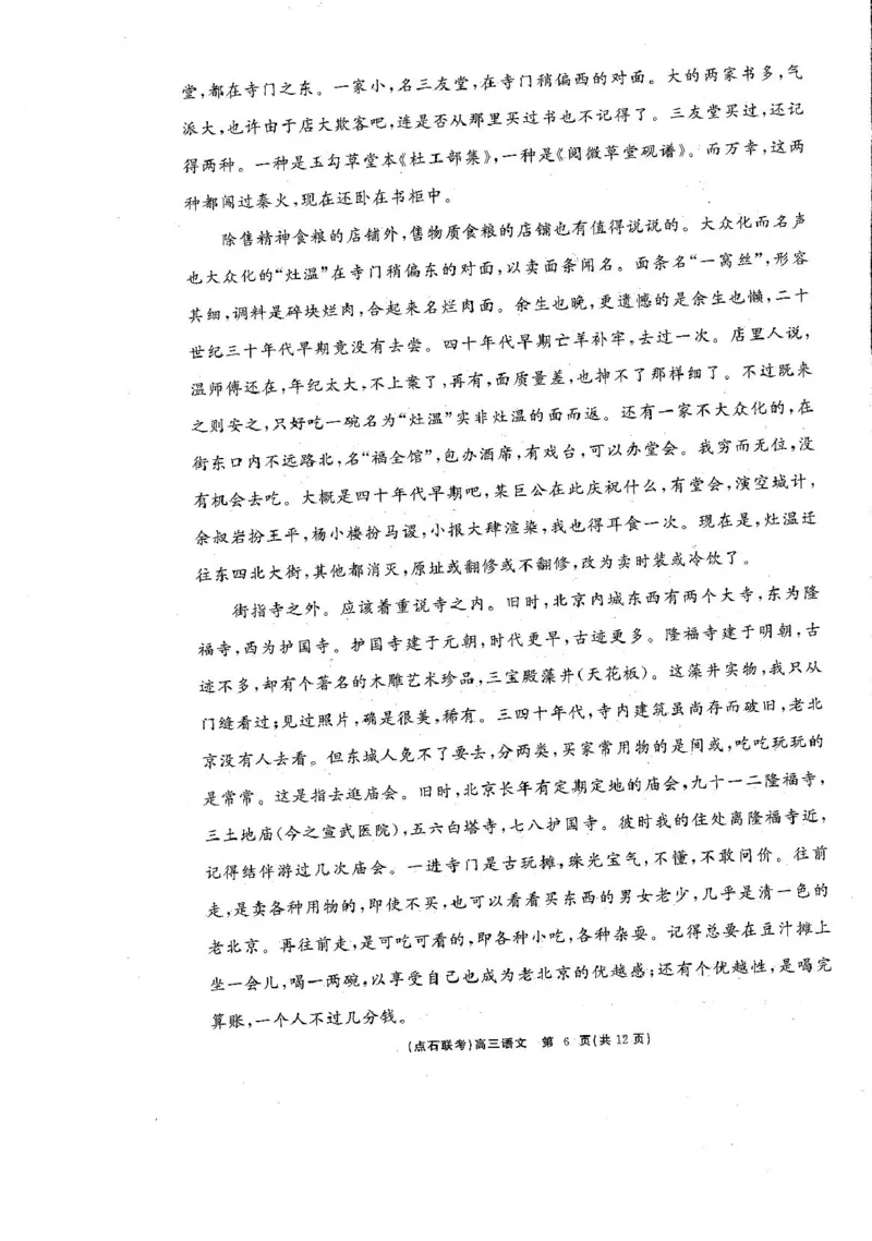 2025届辽宁省点石联考高三下学期3月联合考试语文试卷_2025年3月_250304辽宁省点石联考2025届高三年级3月份联合考试_辽宁省点石联考2025届高三年级3月份联合考试语文试题（含答案）