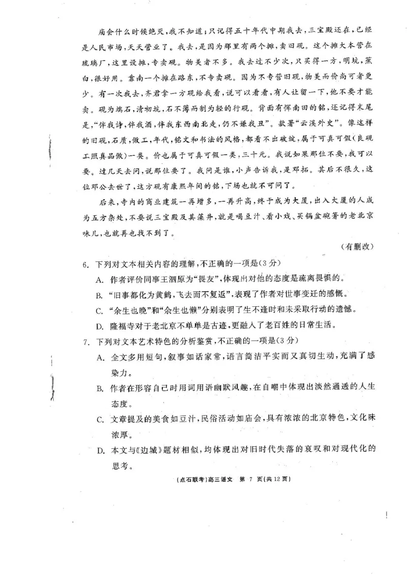 2025届辽宁省点石联考高三下学期3月联合考试语文试卷_2025年3月_250304辽宁省点石联考2025届高三年级3月份联合考试_辽宁省点石联考2025届高三年级3月份联合考试语文试题（含答案）