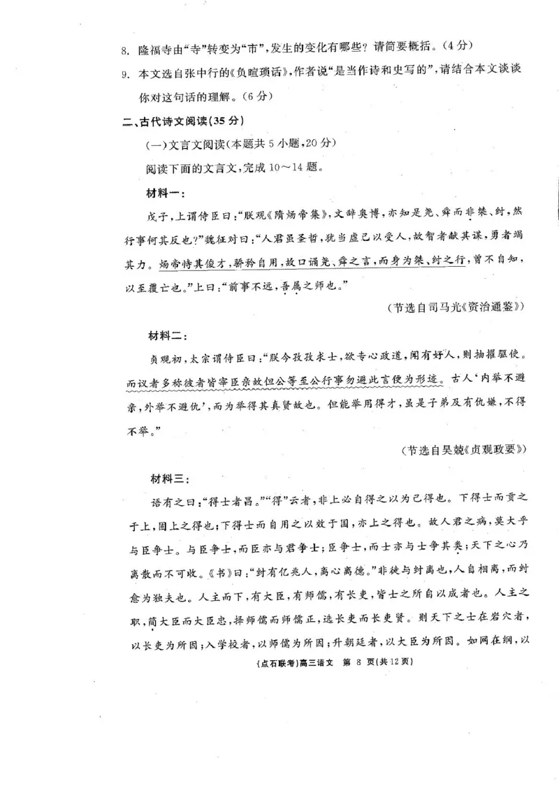 2025届辽宁省点石联考高三下学期3月联合考试语文试卷_2025年3月_250304辽宁省点石联考2025届高三年级3月份联合考试_辽宁省点石联考2025届高三年级3月份联合考试语文试题（含答案）