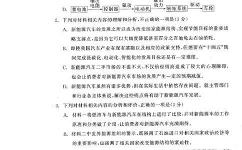 2025届辽宁省点石联考高三下学期3月联合考试语文试卷_2025年3月_250304辽宁省点石联考2025届高三年级3月份联合考试_辽宁省点石联考2025届高三年级3月份联合考试语文试题（含答案）