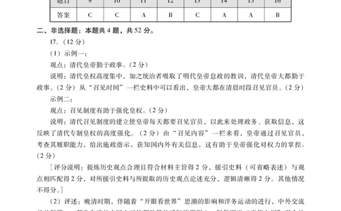 高三历史答案_2024届广东省揭阳市汕尾市高三上学期1月期末考试_广东省揭阳市汕尾市2024届高三上学期1月期末考试历史