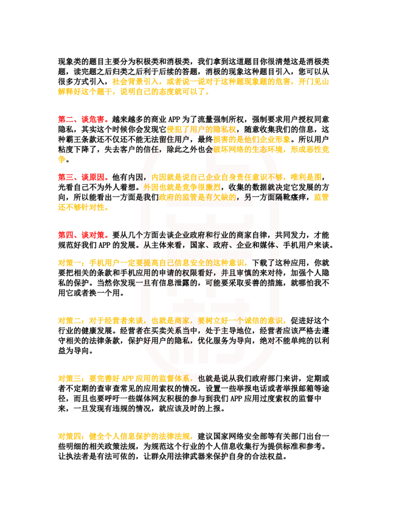 重点稿综合分析题APP为流量强制索权怎么看--王一涵老师_2026考公资料_（28）上岸村合集（司马、章晓铭、王永恒、天晓、忠政、丁旭等）_2025合集_7丁旭合集