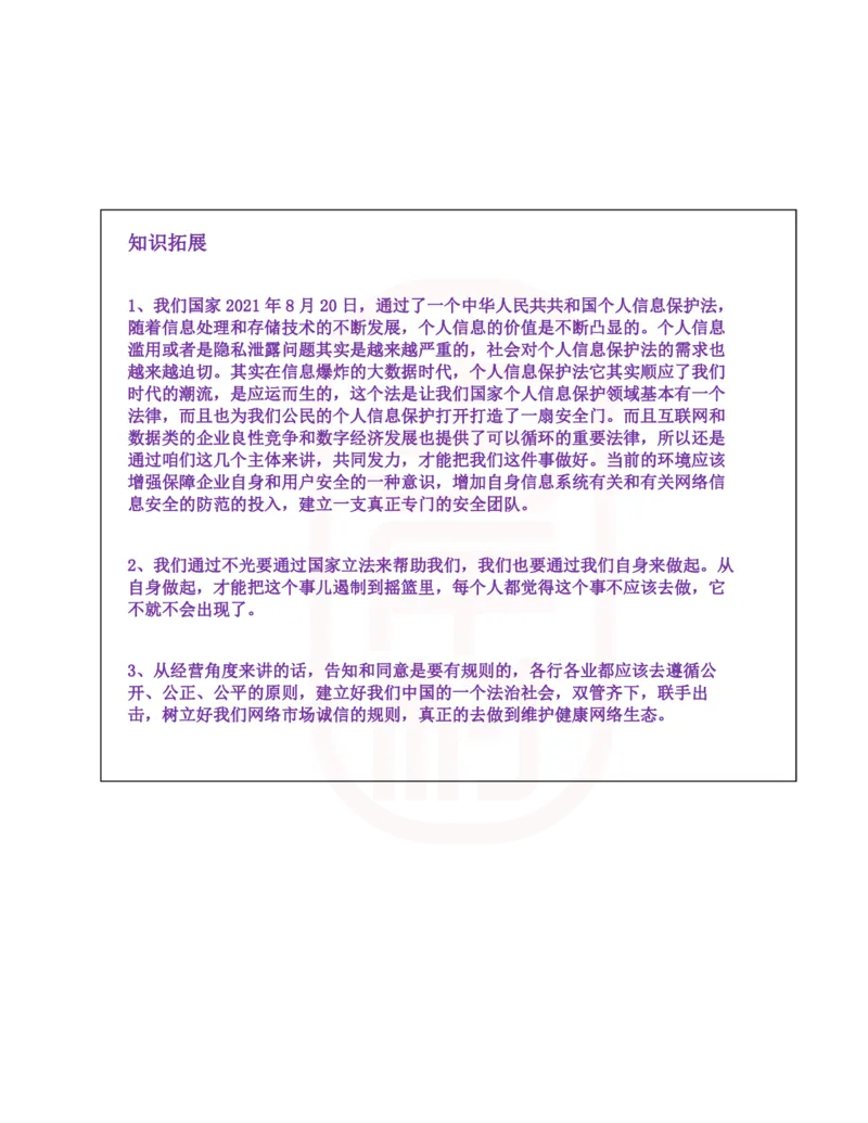 重点稿综合分析题APP为流量强制索权怎么看--王一涵老师_2026考公资料_（28）上岸村合集（司马、章晓铭、王永恒、天晓、忠政、丁旭等）_2025合集_7丁旭合集