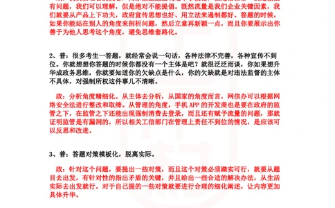 重点稿综合分析题APP为流量强制索权怎么看--王一涵老师_2026考公资料_（28）上岸村合集（司马、章晓铭、王永恒、天晓、忠政、丁旭等）_2025合集_7丁旭合集