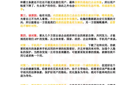 重点稿综合分析题APP为流量强制索权怎么看--王一涵老师_2026考公资料_（28）上岸村合集（司马、章晓铭、王永恒、天晓、忠政、丁旭等）_2025合集_7丁旭合集