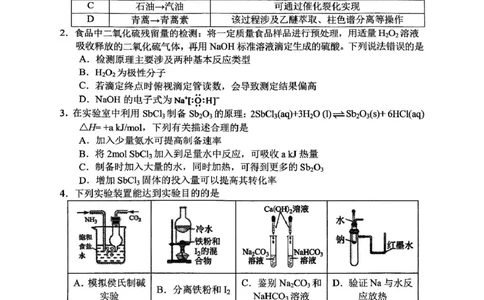 2025年常德市高三年级模拟考试化学_2025年4月_250401湖南省常德市2025届高三下学期模拟考试（二模）（全科）_湖南省常德市2025届高三下学期模拟考试（二模）化学试题（含答案）