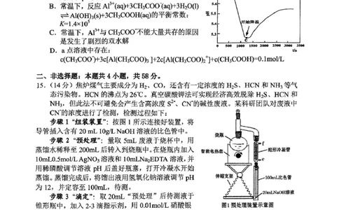 2025年常德市高三年级模拟考试化学_2025年4月_250401湖南省常德市2025届高三下学期模拟考试（二模）（全科）_湖南省常德市2025届高三下学期模拟考试（二模）化学试题（含答案）