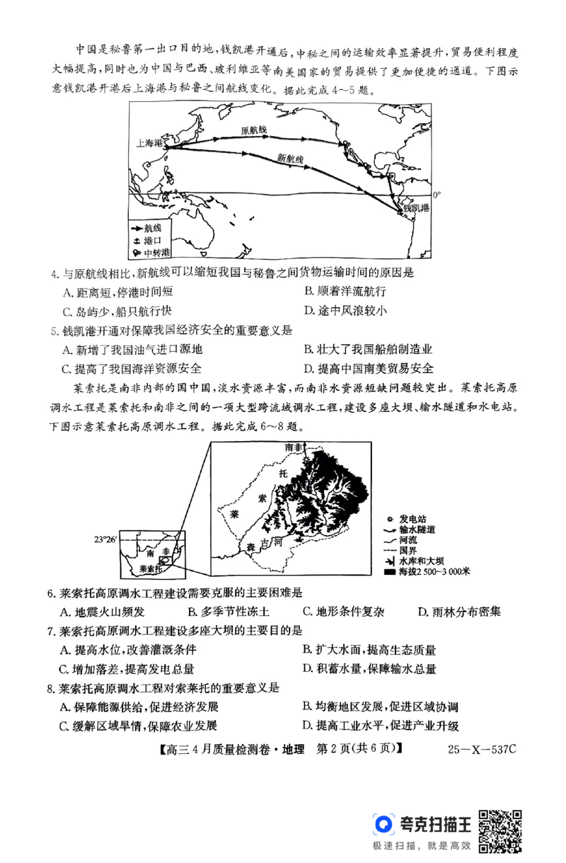 2025届山西三晋卓越联盟高三4月联考地理试题_2025年4月_250408山西三晋卓越联盟2025届高三4月质量检测卷25-X-537C