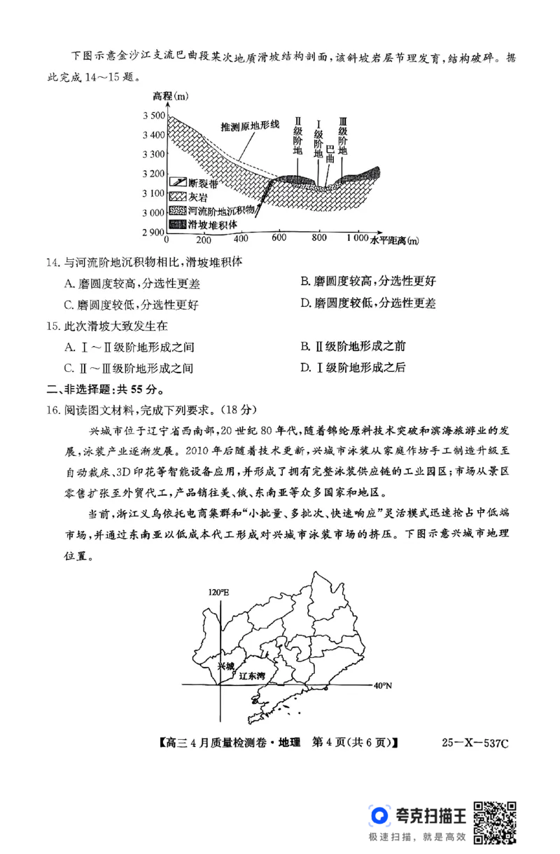 2025届山西三晋卓越联盟高三4月联考地理试题_2025年4月_250408山西三晋卓越联盟2025届高三4月质量检测卷25-X-537C