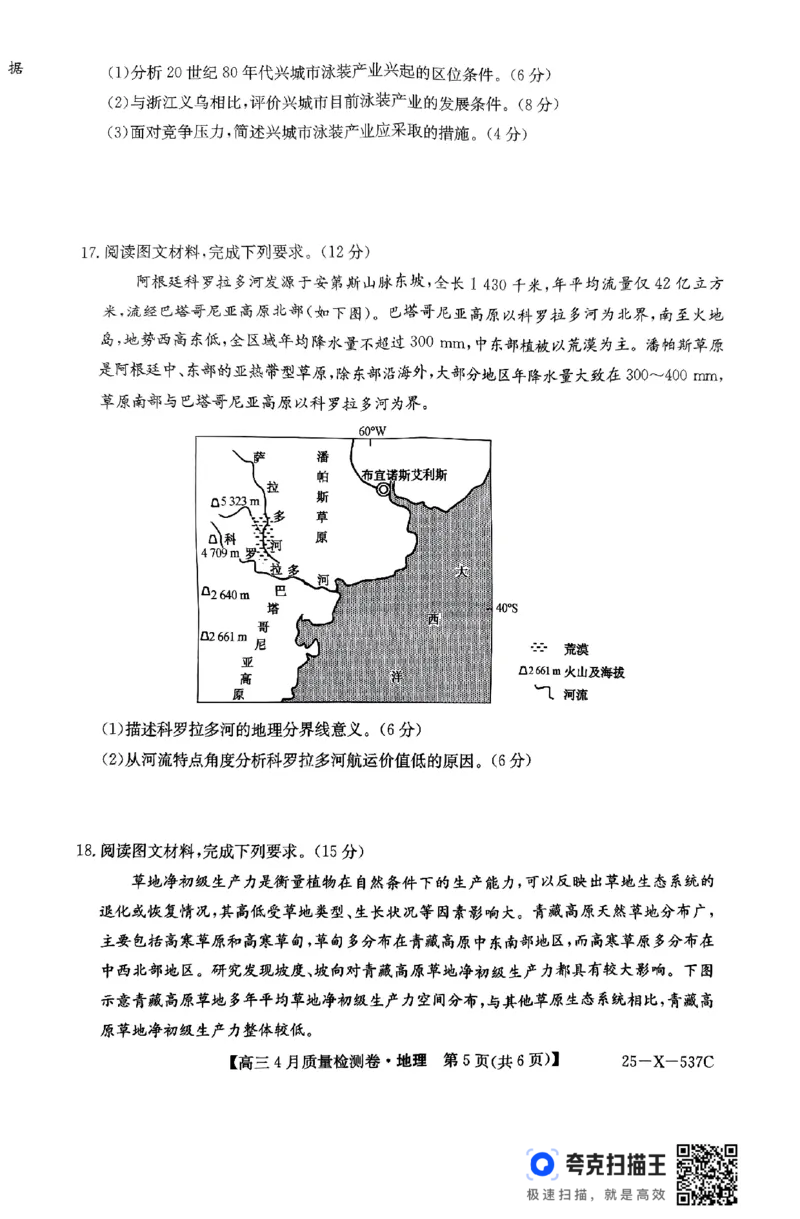 2025届山西三晋卓越联盟高三4月联考地理试题_2025年4月_250408山西三晋卓越联盟2025届高三4月质量检测卷25-X-537C