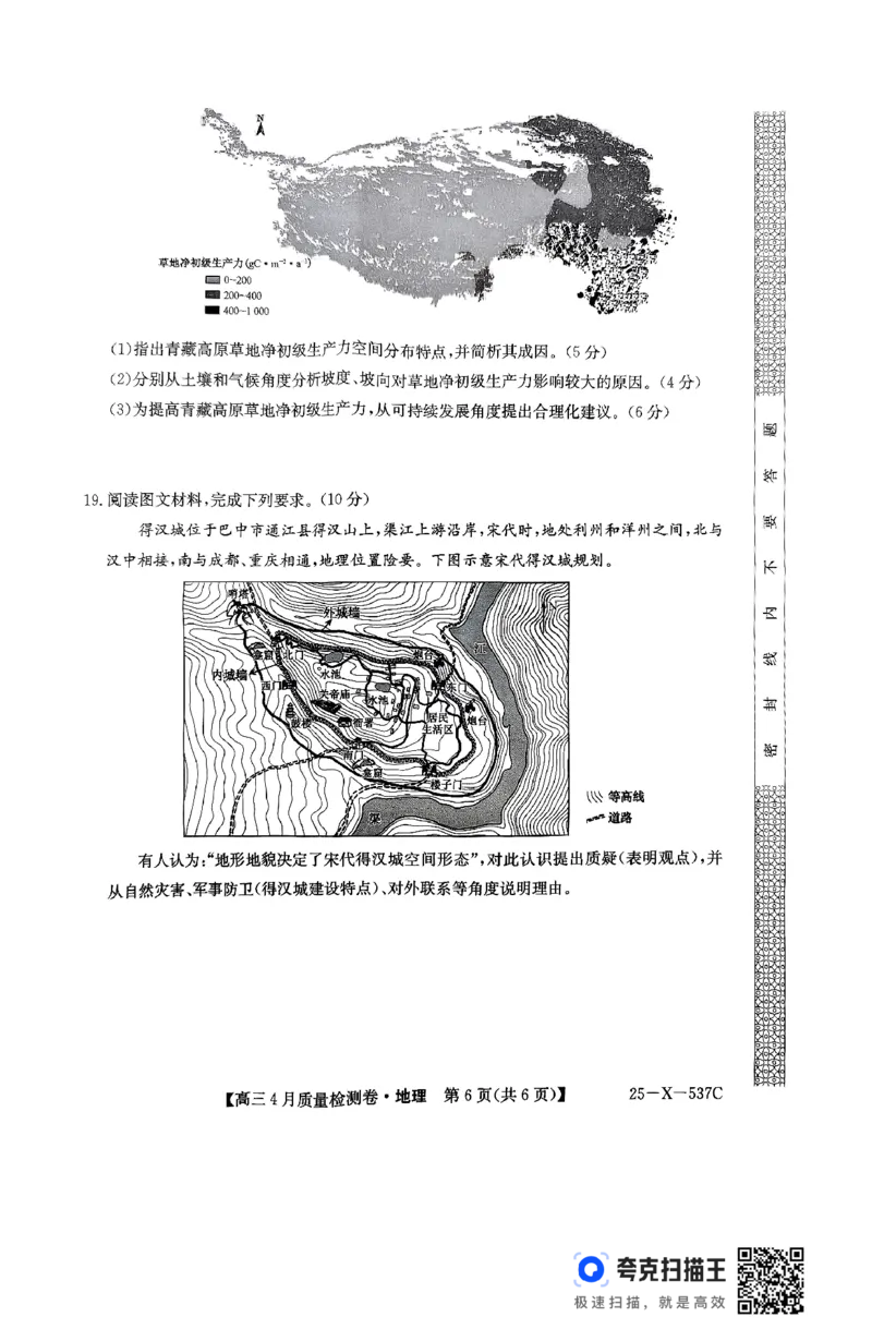 2025届山西三晋卓越联盟高三4月联考地理试题_2025年4月_250408山西三晋卓越联盟2025届高三4月质量检测卷25-X-537C
