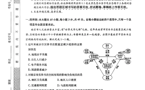 2025届山西三晋卓越联盟高三4月联考地理试题_2025年4月_250408山西三晋卓越联盟2025届高三4月质量检测卷25-X-537C