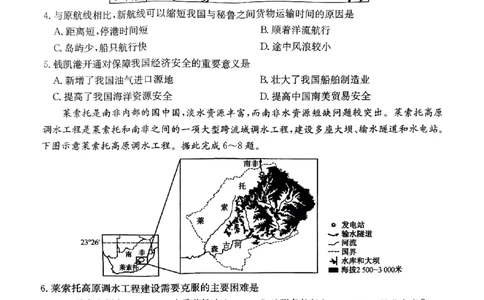 2025届山西三晋卓越联盟高三4月联考地理试题_2025年4月_250408山西三晋卓越联盟2025届高三4月质量检测卷25-X-537C