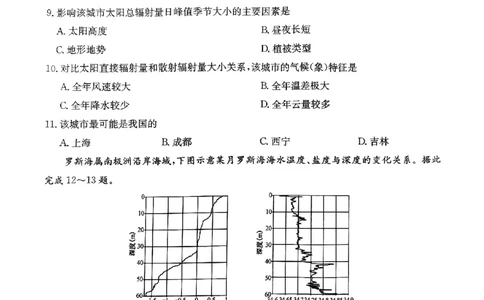 2025届山西三晋卓越联盟高三4月联考地理试题_2025年4月_250408山西三晋卓越联盟2025届高三4月质量检测卷25-X-537C