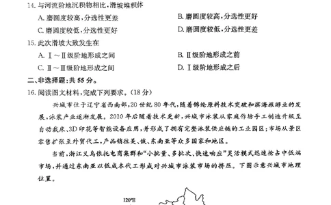 2025届山西三晋卓越联盟高三4月联考地理试题_2025年4月_250408山西三晋卓越联盟2025届高三4月质量检测卷25-X-537C