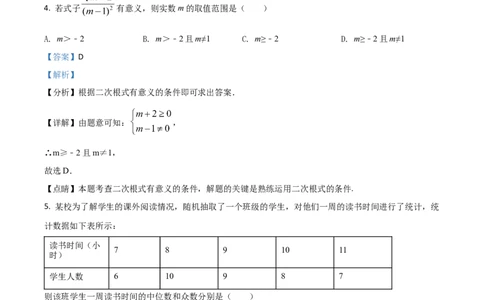 精品解析：山东省日照市2018年中考数学试卷（解析版）_中考真题_2.数学中考真题2015-2024年_地区卷_山东省_山东日照18-23